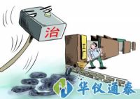 裝備和技術(shù)是落腳點(diǎn) “十四五”污染防治邁入新階段