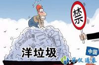 如何用檢測(cè)儀器對(duì)“洋垃圾”說(shuō)“不”?