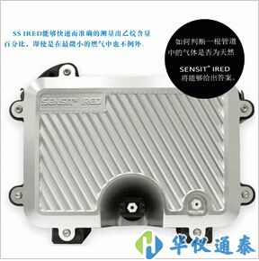 美國SENSIT IRED光學(xué)乙烷探測儀