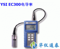 美國(guó)YSI EC300型 鹽度、電導(dǎo)、溫度測(cè)量?jī)x