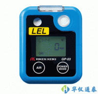 日本理研GP-03袖珍型可燃?xì)怏w檢測(cè)儀
