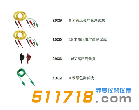 德國(guó)METREL(美翠) MI3203 5KV大功率高壓數(shù)字兆歐表產(chǎn)品可選件.png