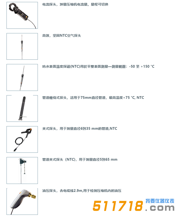德國testo 570-2專業(yè)級電子冷媒表組套裝探頭.png
