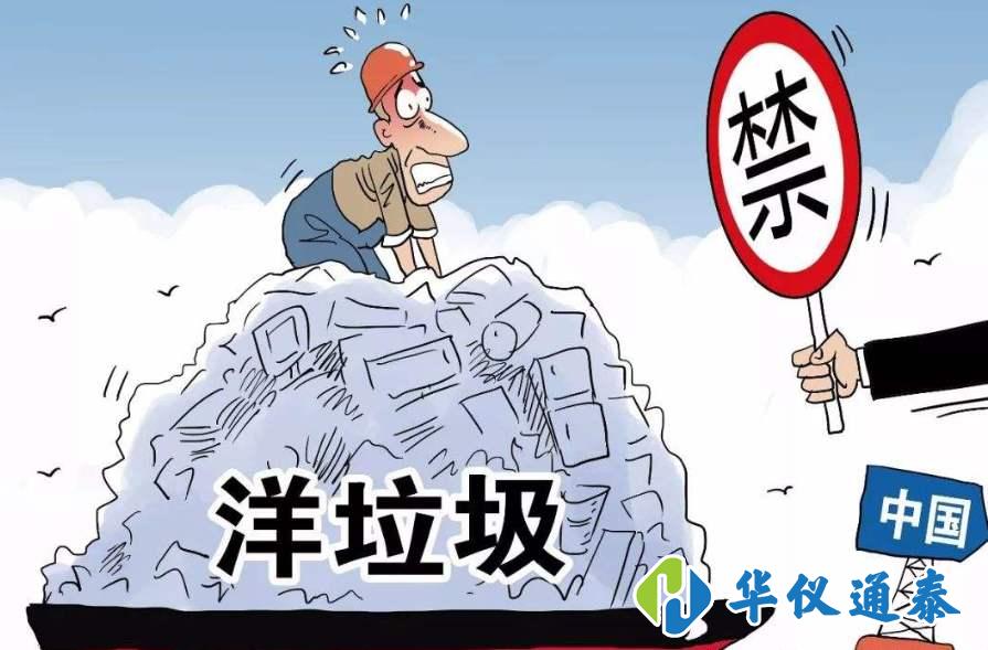 1606705789421811.jpg 如何用檢測(cè)儀器對(duì)“洋垃圾”說“不”.jpg