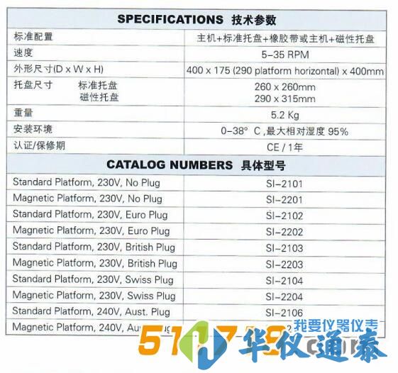 1649645026495294.jpg 美國SI Rotator Genie旋轉(zhuǎn)搖床參數(shù).jpg